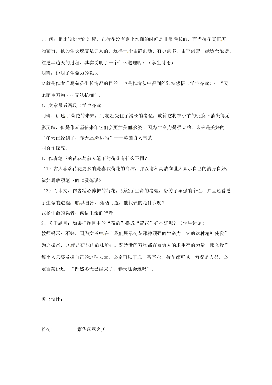 山东省滕州市大坞镇大坞中学八年级语文下册《清塘荷韵》教案 北师大版_第3页