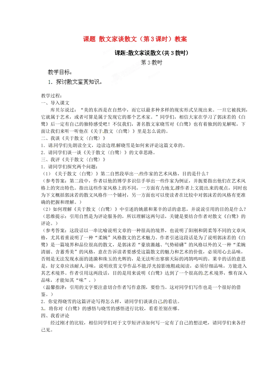 江苏省淮安市涟水县大东中学九年级语文上册 课题 散文家谈散文（第3课时）教案 苏教版_第1页