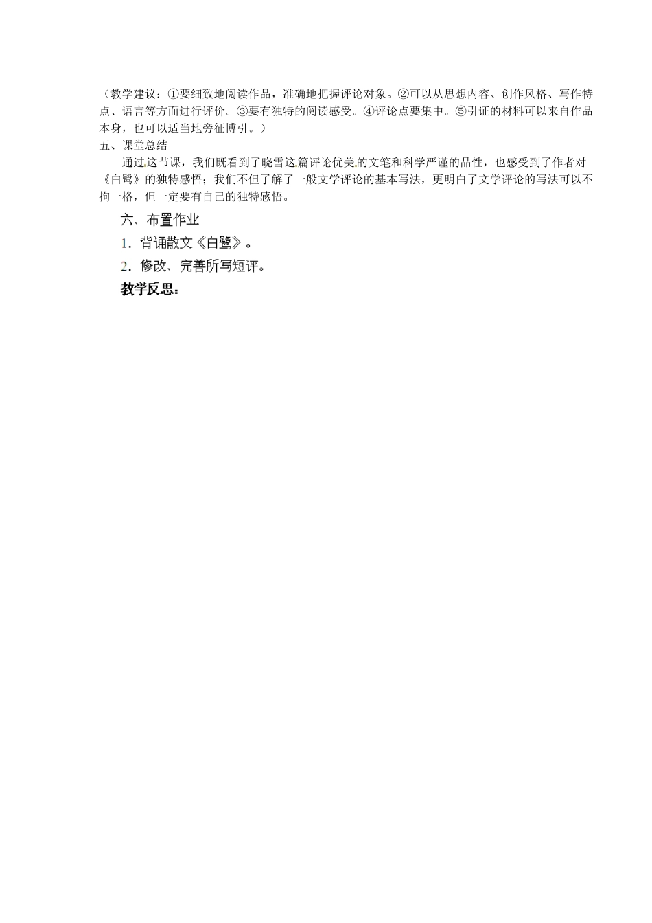 江苏省淮安市涟水县大东中学九年级语文上册 课题 散文家谈散文（第3课时）教案 苏教版_第2页