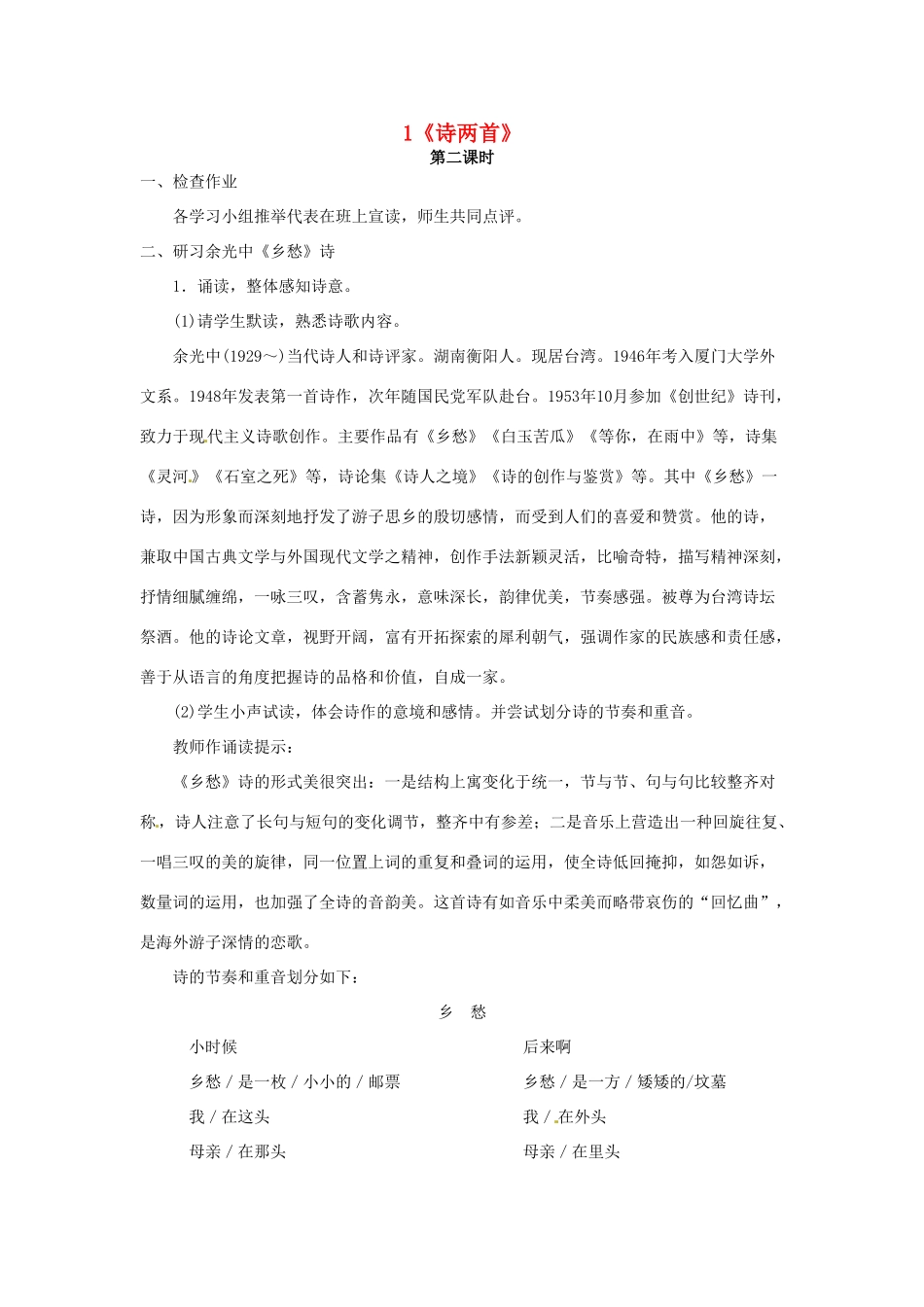 重庆市第110中学校九年级语文下册 1.1 诗两首（第2课时）教案 新人教版_第1页