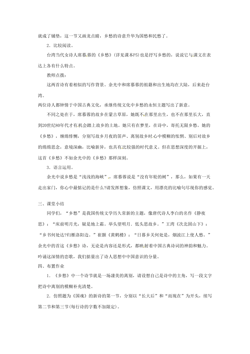 重庆市第110中学校九年级语文下册 1.1 诗两首（第2课时）教案 新人教版_第3页