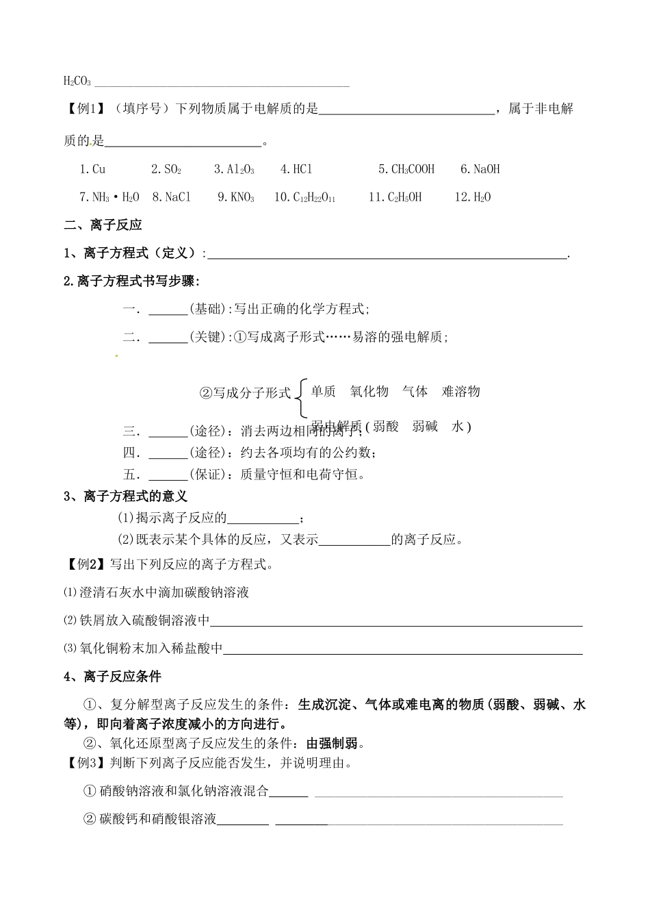 高考化学一轮复习 离子反应学案-人教版高三全册化学学案_第2页