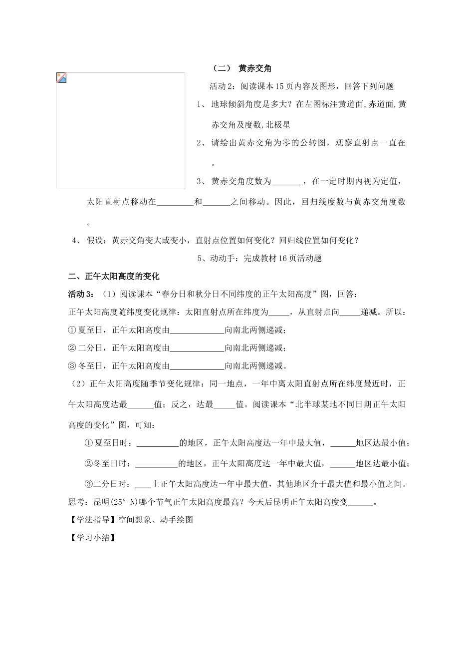 高一地理：1.3《地球公转的的地理意义》学案 鲁教版必修1_第2页