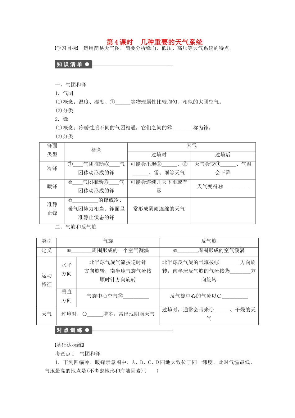 高中地理 第二章 自然地理环境中的物质运动和能量交换 第一节 第4课时 几种重要的天气系统学案 中图版必修1-中图版高一必修1地理学案_第1页