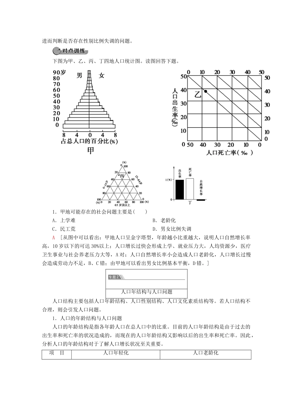 高中地理 第1章 人口的增长、迁移与合理容量章末小结与测评学案 中图版必修2-中图版高一必修2地理学案_第3页