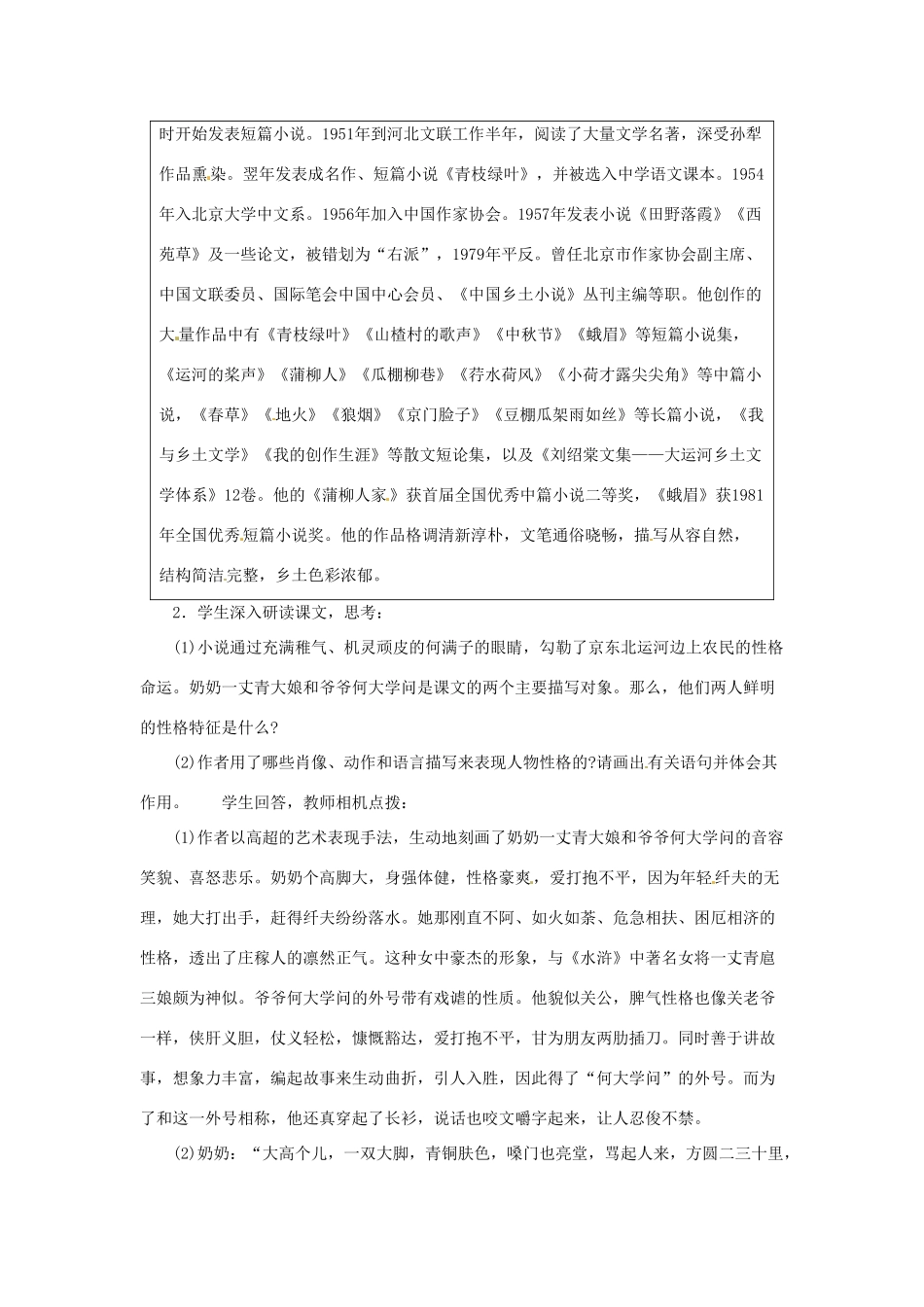 山东省日照市东港实验学校九年级语文 蒲柳人家教案1 语文版_第2页