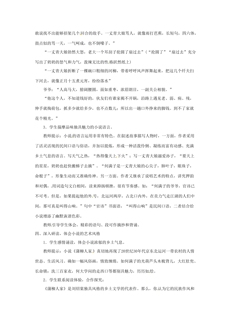 山东省日照市东港实验学校九年级语文 蒲柳人家教案1 语文版_第3页