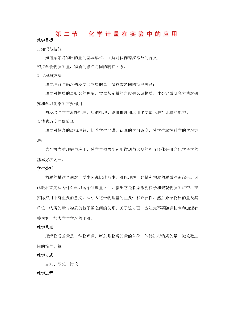 高中化学：1.2《化学计量在实验中的应用》教学案2（新人教版必修1）_第1页