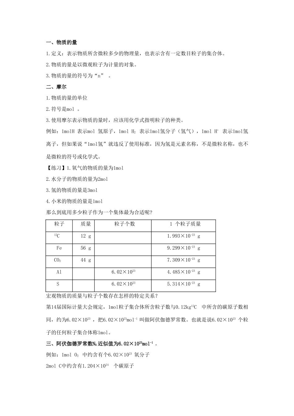 高中化学：1.2《化学计量在实验中的应用》教学案2（新人教版必修1）_第3页