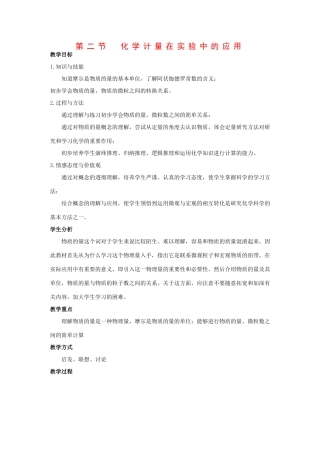 高中化学：1.2《化学计量在实验中的应用》教学案2（新人教版必修1）