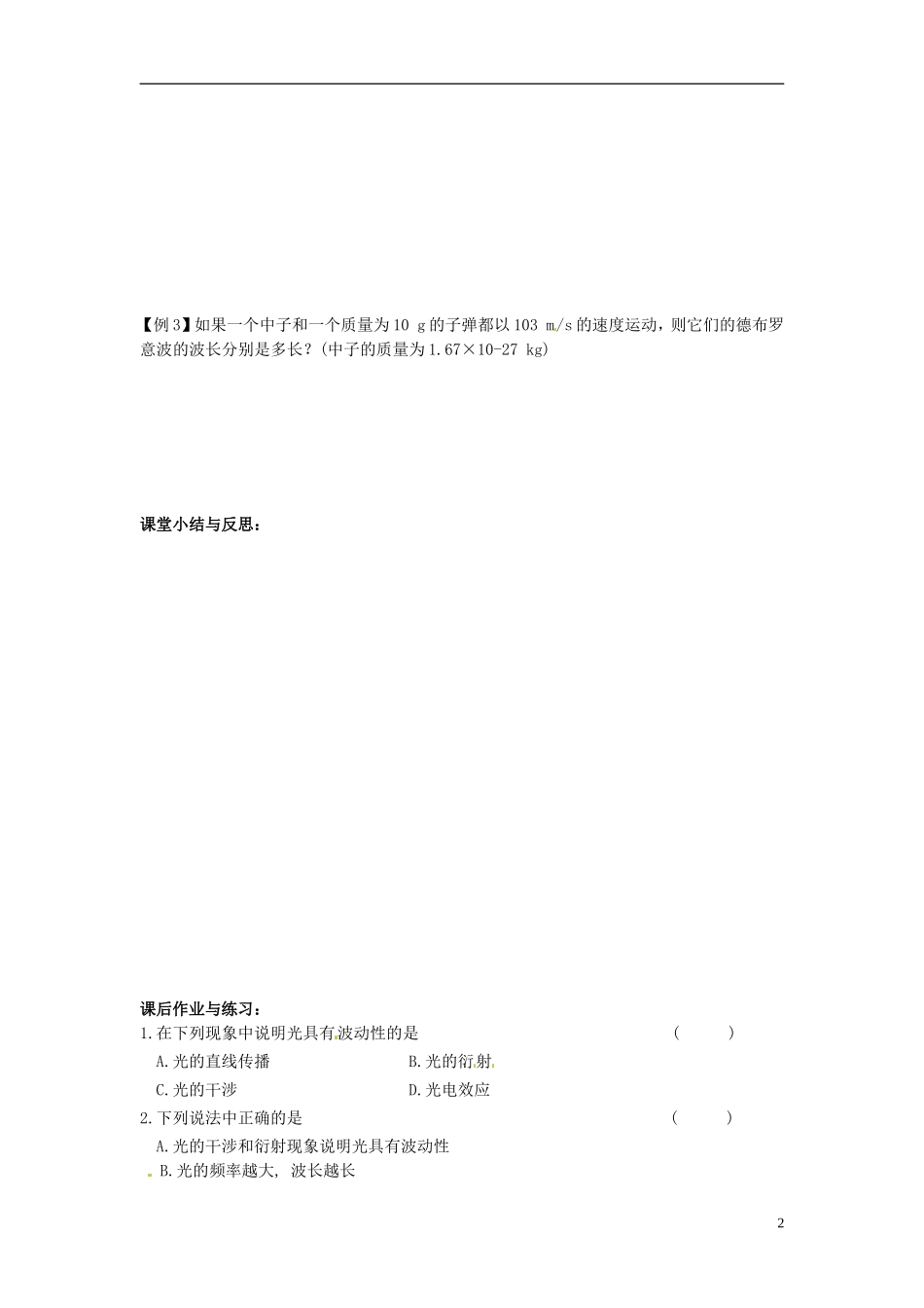 河北省唐山市开滦第二中学高中物理 17.3 粒子的波动性导学案 新人教版选修3-5_第2页