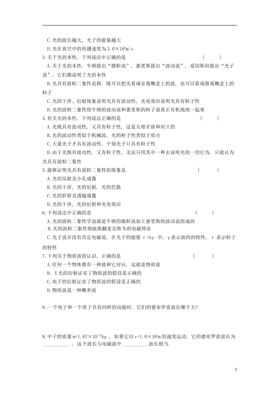 河北省唐山市开滦第二中学高中物理 17.3 粒子的波动性导学案 新人教版选修3-5_第3页