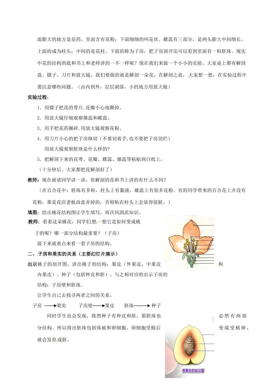 浙江省温岭市城南中学七年级科学下册《3.5 植物的一生（果实和种子的形成）》教案_第2页