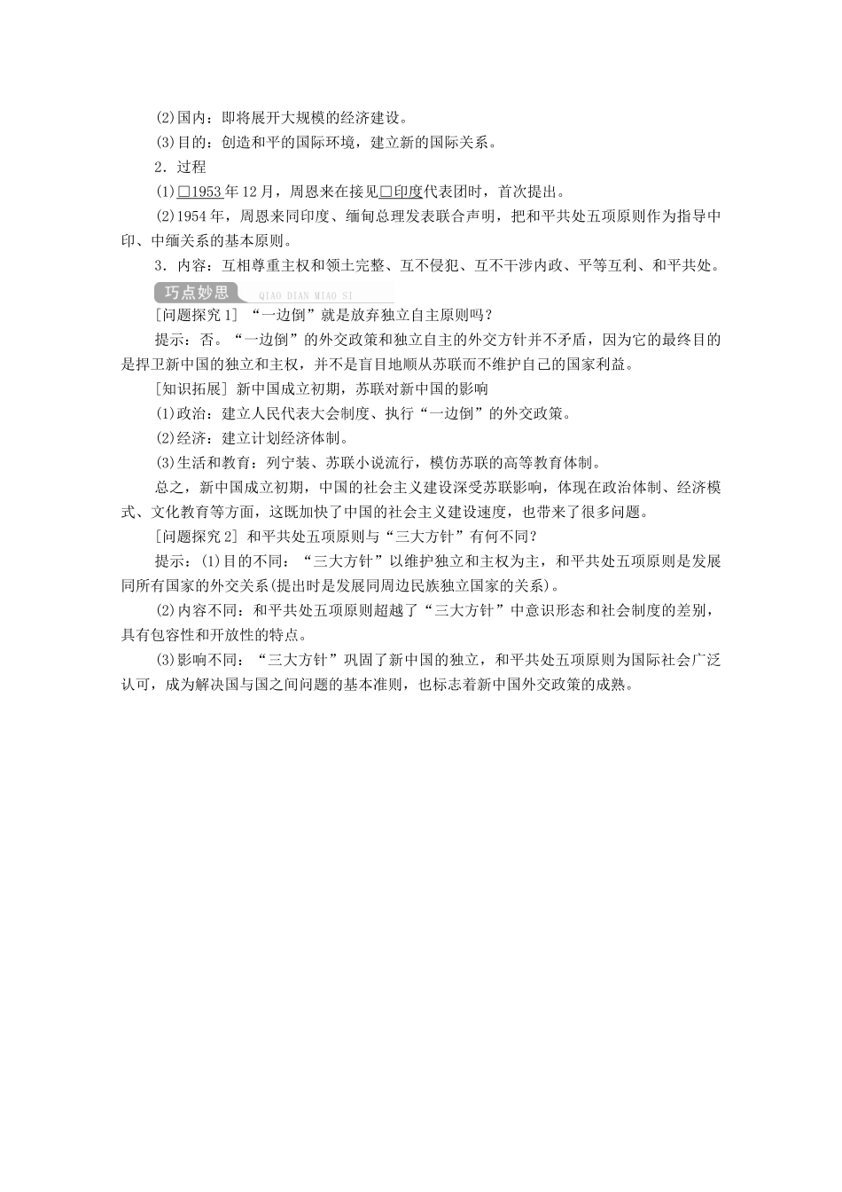高考历史一轮复习 第五单元 当今世界格局的多极化趋势与新中国外交 第20讲 新中国的外交关系创新学案与作业（含解析）新人教版-新人教版高三全册历史学案_第2页