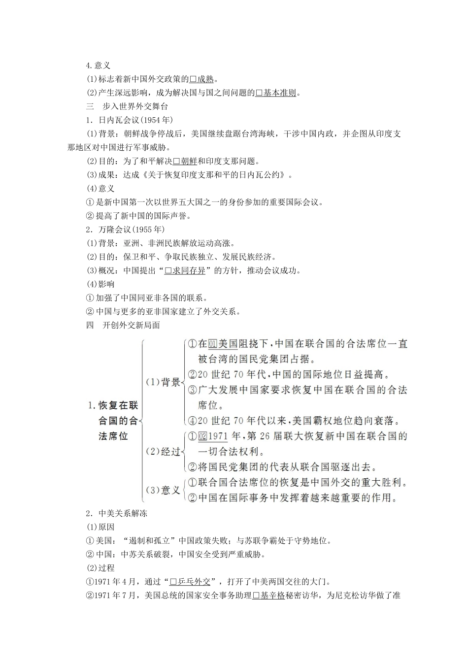 高考历史一轮复习 第五单元 当今世界格局的多极化趋势与新中国外交 第20讲 新中国的外交关系创新学案与作业（含解析）新人教版-新人教版高三全册历史学案_第3页