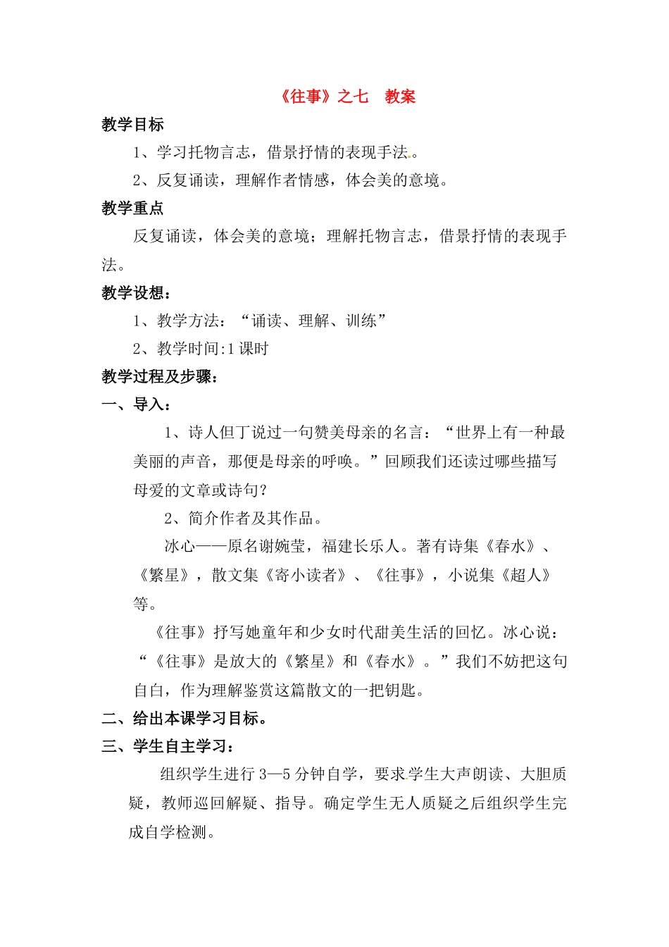 九年级语文下册 《往事》优秀实用教案 苏教版_第1页
