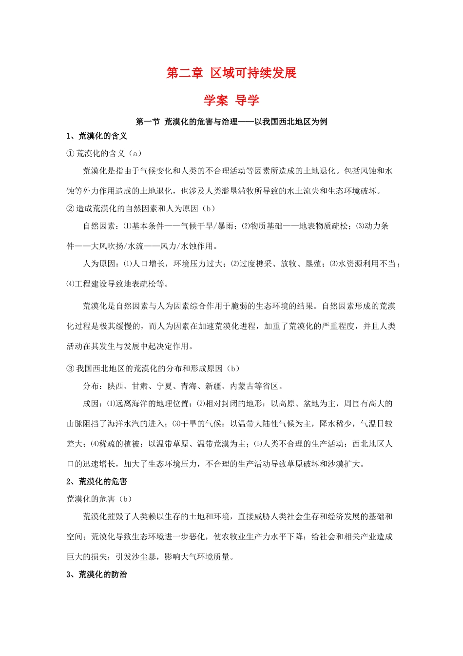 高一地理：第二章《区域可持续发展》学案导学（湘教版必修3）_第1页