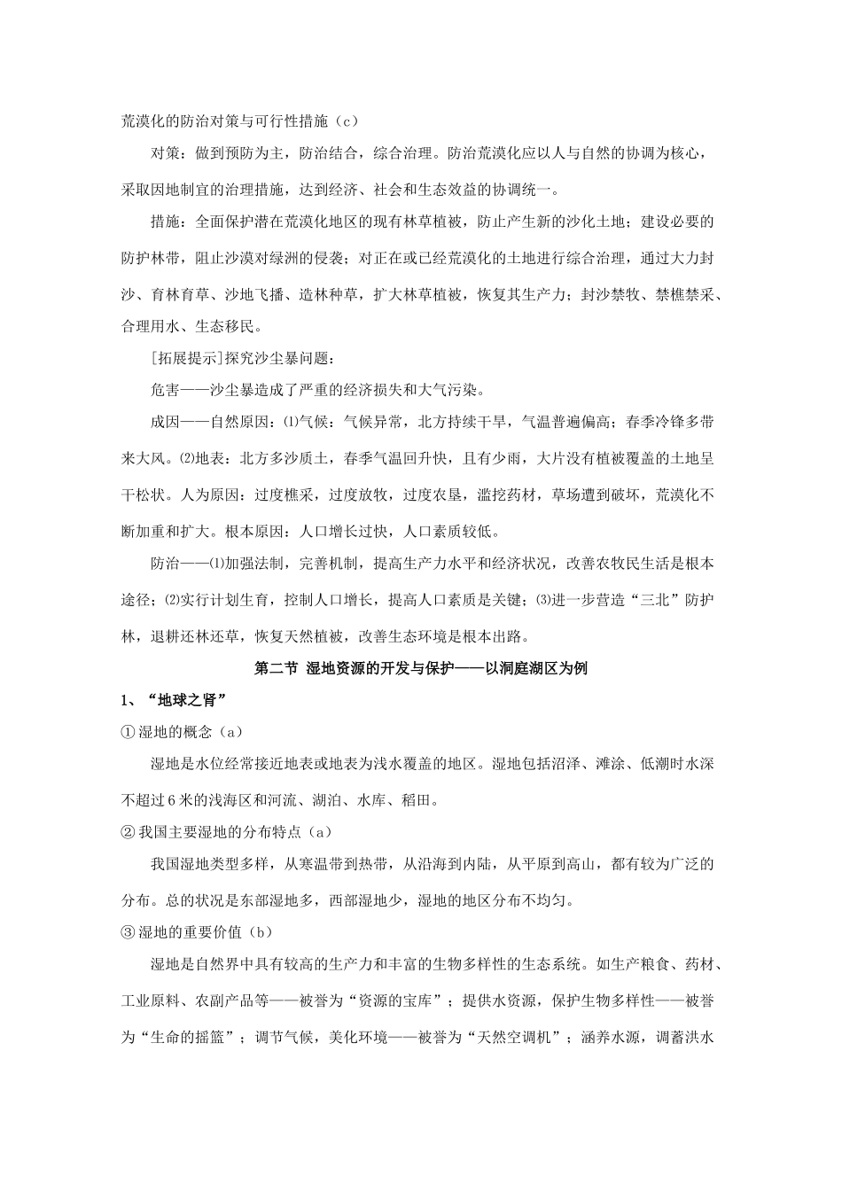 高一地理：第二章《区域可持续发展》学案导学（湘教版必修3）_第2页
