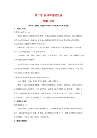 高一地理：第二章《区域可持续发展》学案导学（湘教版必修3）