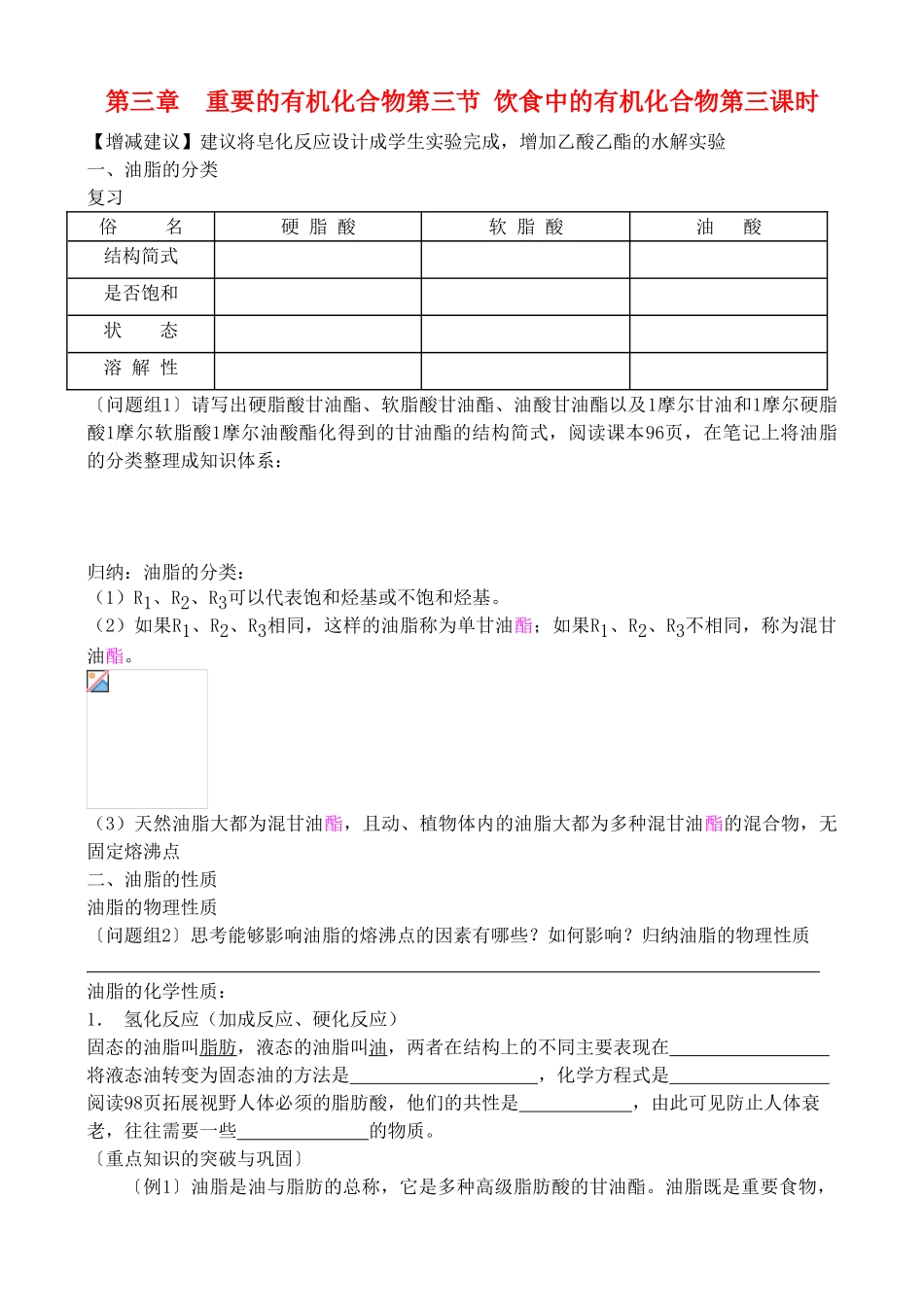高中化学 3.3.3饮食中的有机化合物学案 鲁教版必修2_第1页
