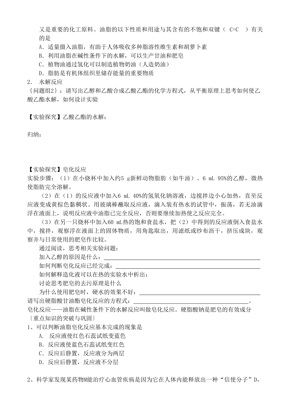高中化学 3.3.3饮食中的有机化合物学案 鲁教版必修2_第2页
