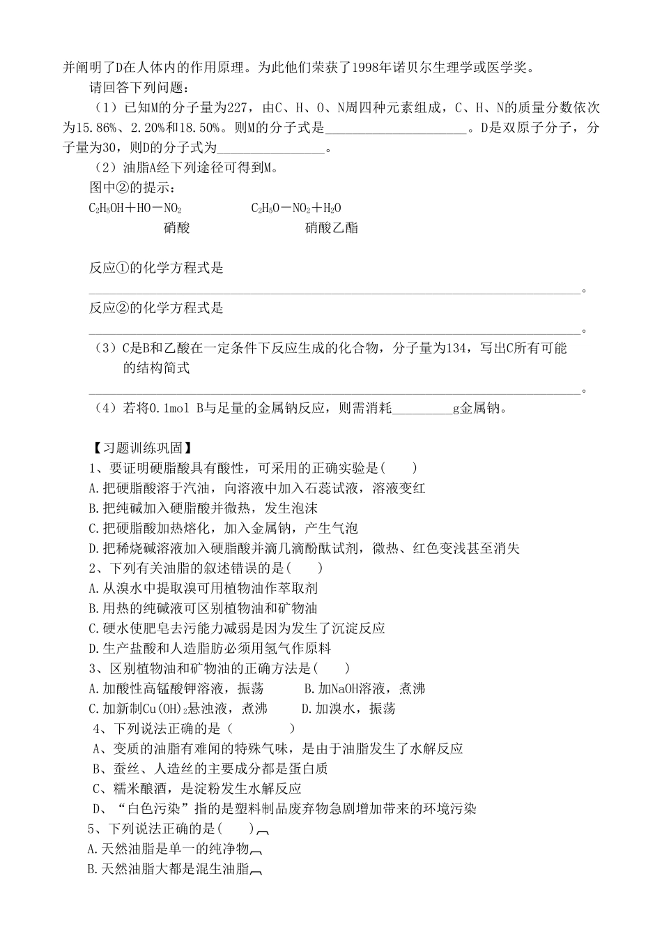 高中化学 3.3.3饮食中的有机化合物学案 鲁教版必修2_第3页
