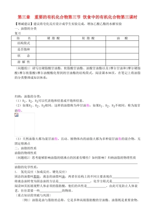 高中化学 3.3.3饮食中的有机化合物学案 鲁教版必修2