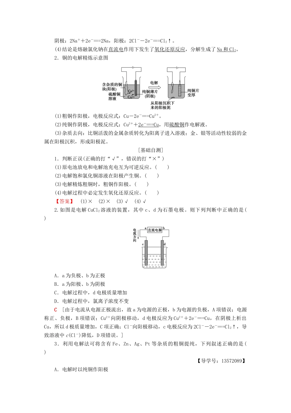 高中化学 专题2 化学反应与能量转化 第3单元 化学能与电能的转化 第2课时 电能转化为化学能学案 苏教版必修2-苏教版高一必修2化学学案_第2页