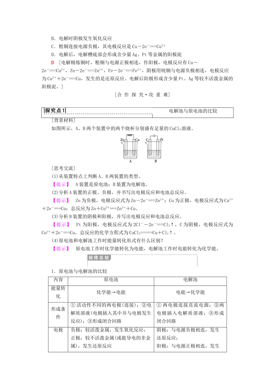 高中化学 专题2 化学反应与能量转化 第3单元 化学能与电能的转化 第2课时 电能转化为化学能学案 苏教版必修2-苏教版高一必修2化学学案_第3页