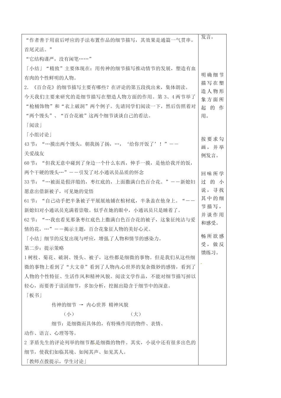 九年级语文上册 第14课《小说家谈小说》教案 苏教版-苏教版初中九年级上册语文教案_第2页