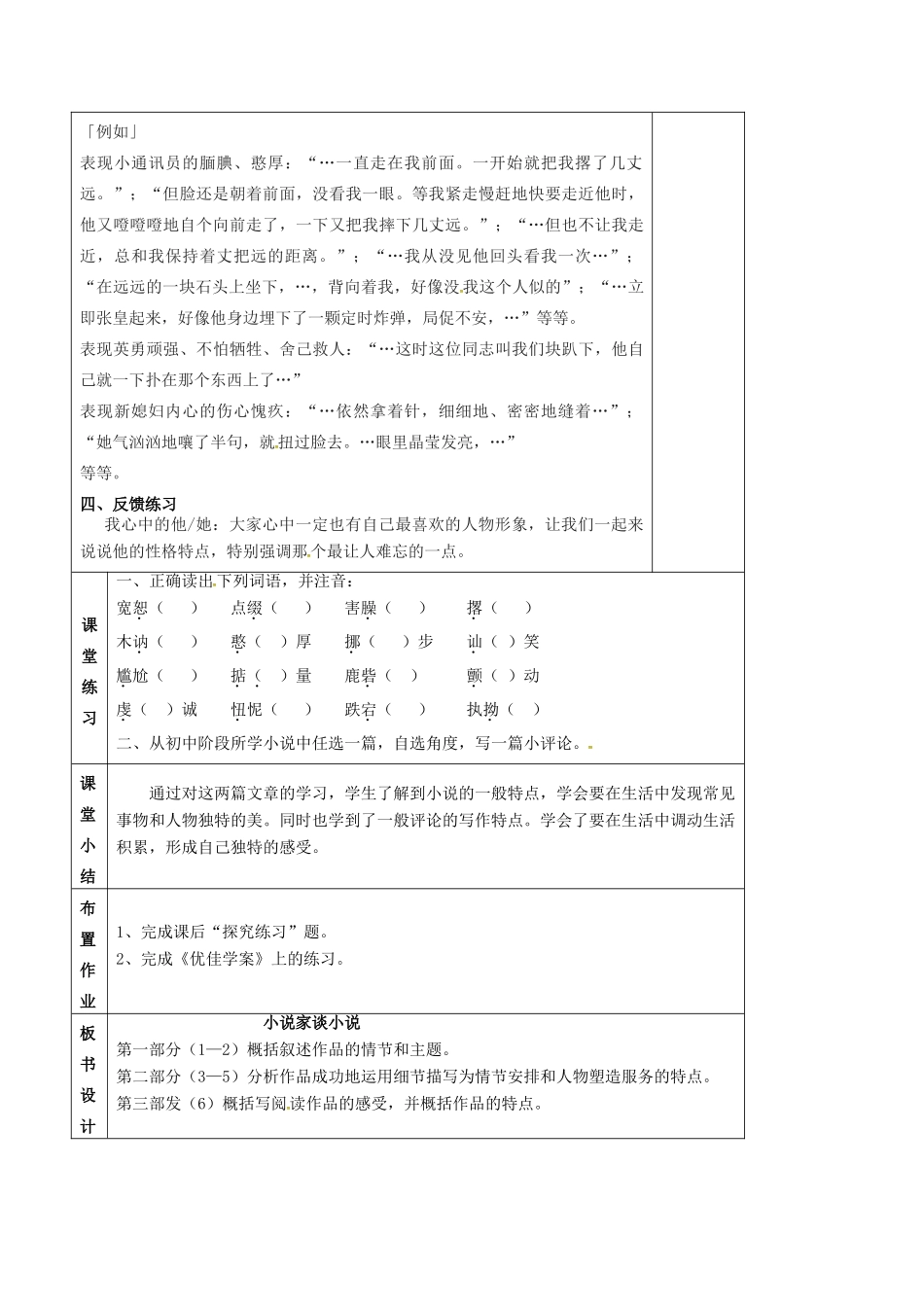 九年级语文上册 第14课《小说家谈小说》教案 苏教版-苏教版初中九年级上册语文教案_第3页