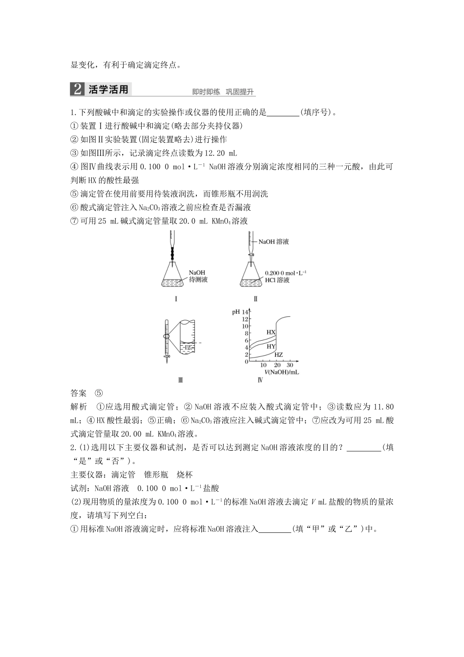 高中化学 第三章 水溶液中的离子平衡 第二节 水的电离和溶液的酸碱性（第3课时）导学案 新人教版选修4-新人教版高二选修4化学学案_第3页