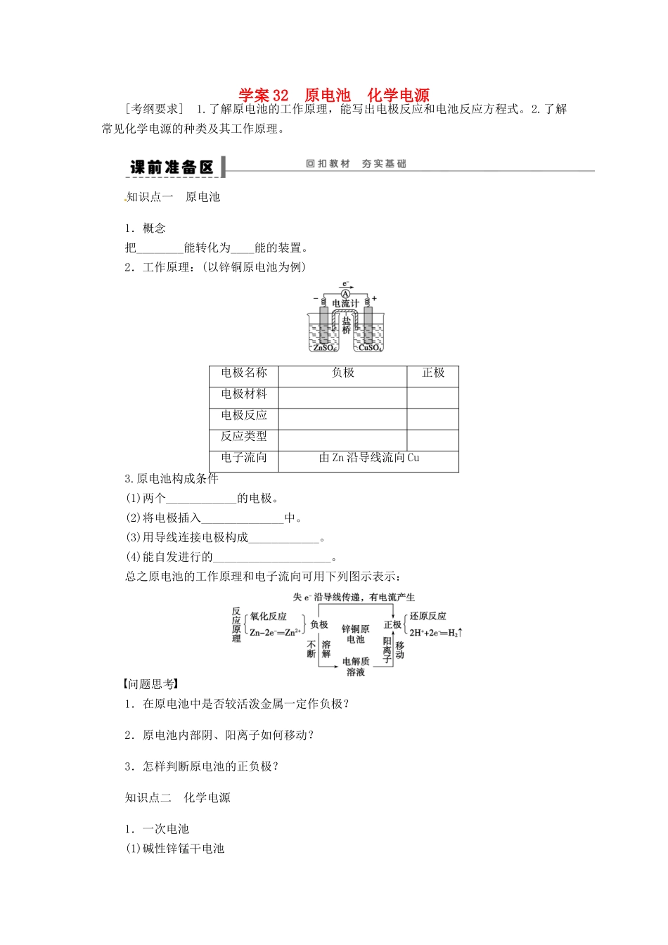 高考化学复习 原电池化学电源学案-人教版高三全册化学学案_第1页
