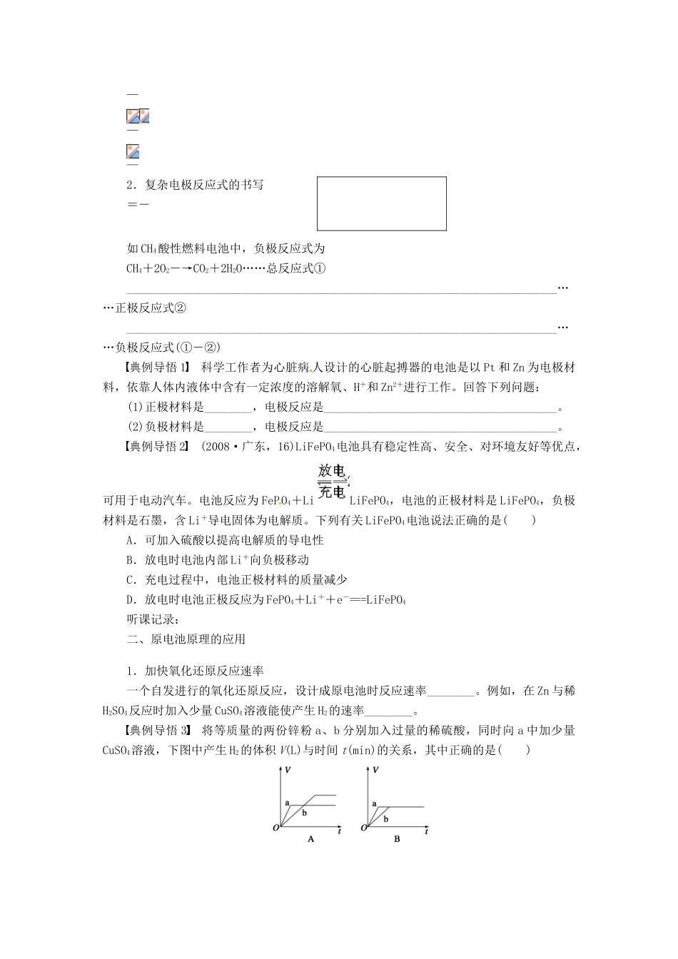 高考化学复习 原电池化学电源学案-人教版高三全册化学学案_第3页