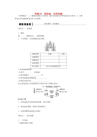 高考化学复习 原电池化学电源学案-人教版高三全册化学学案