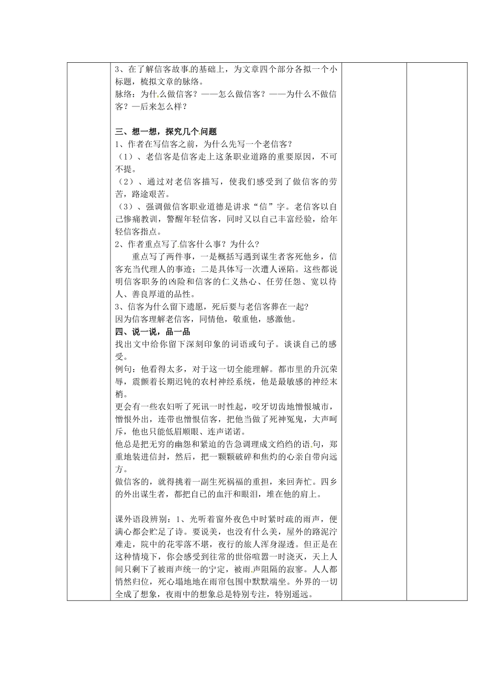 山东省临淄市外国语实验学校八年级语文上册《信客》教案 新人教版_第2页