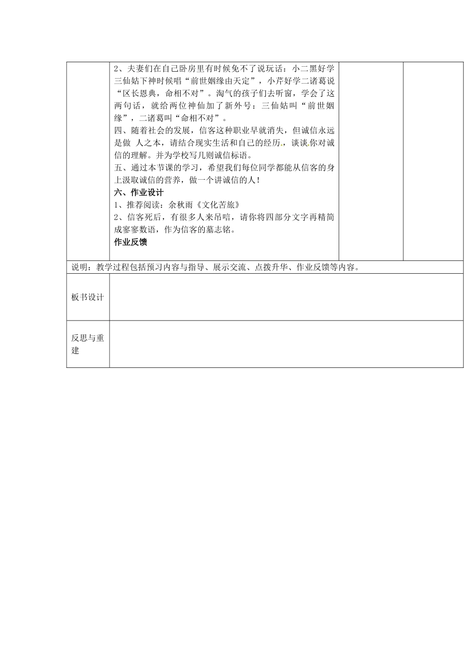 山东省临淄市外国语实验学校八年级语文上册《信客》教案 新人教版_第3页