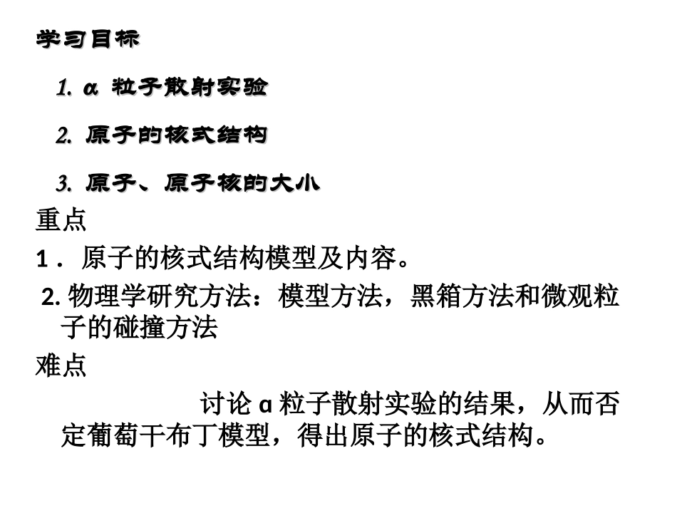 第02节原子的结构_第3页