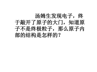 第02节原子的结构