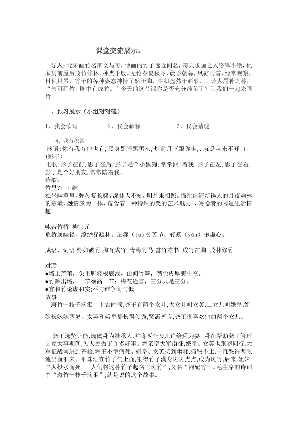 《竹影》导学案_第2页