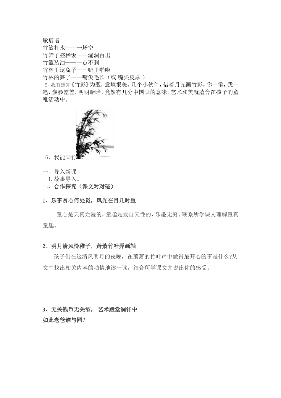《竹影》导学案_第3页