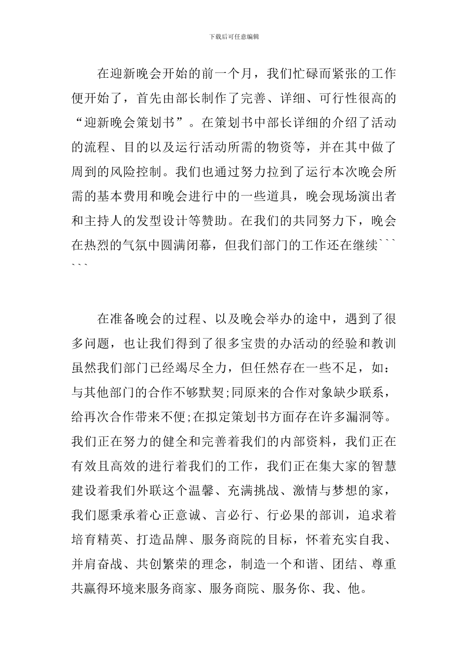 学校国庆文艺晚会活动心得范文3篇汇总_第2页