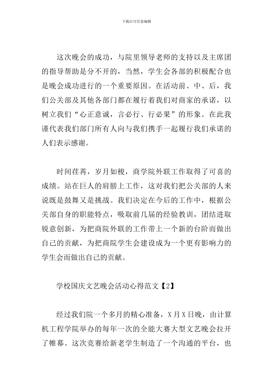 学校国庆文艺晚会活动心得范文3篇汇总_第3页