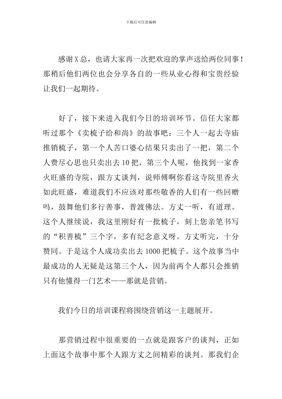 公司内部会议主持词模板_第2页