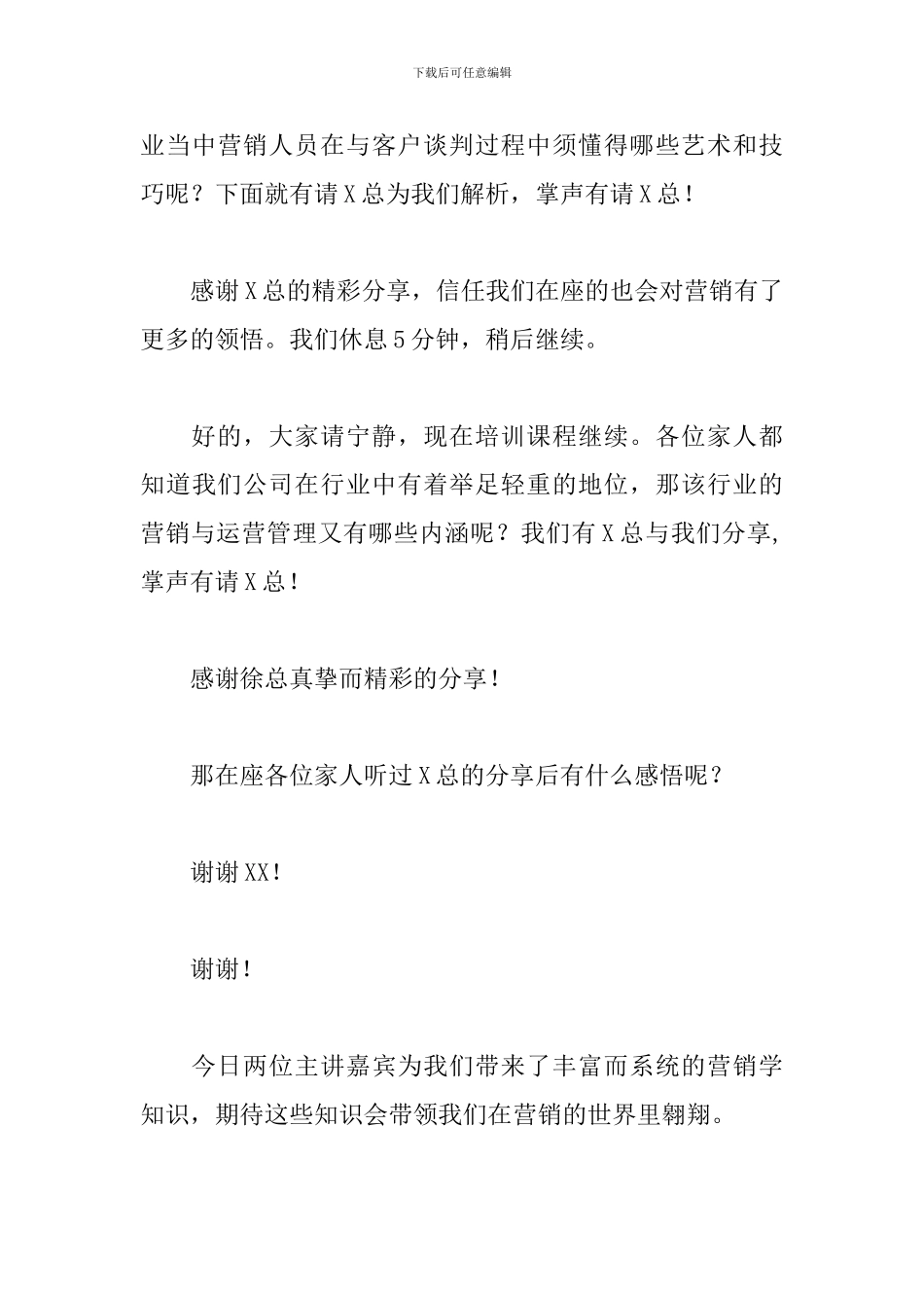 公司内部会议主持词模板_第3页