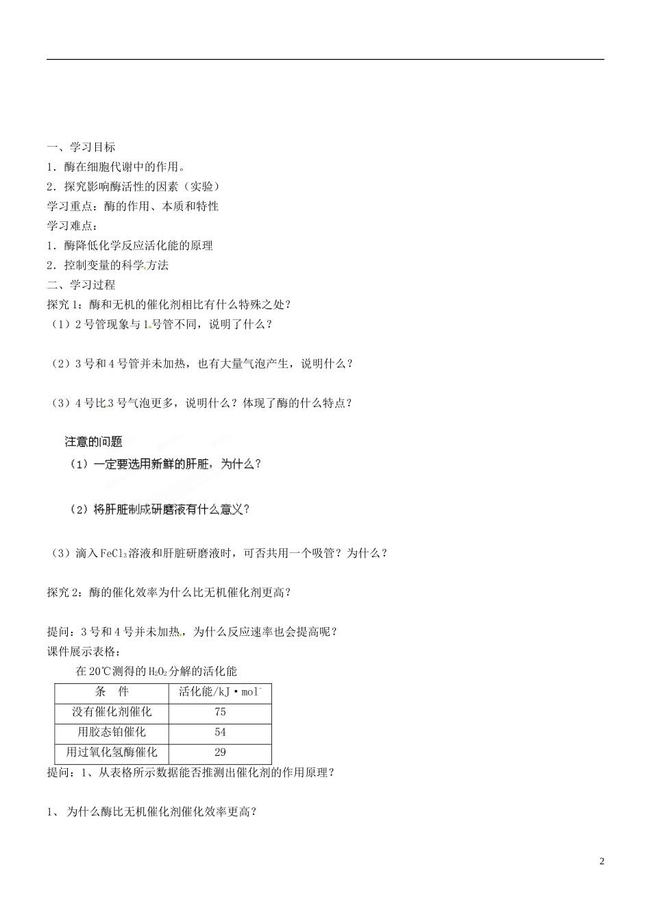 海南省海口市第十四中学高中生物 第五章 第1节 降低化学反应活化能的酶导学案 新人教版必修1_第2页