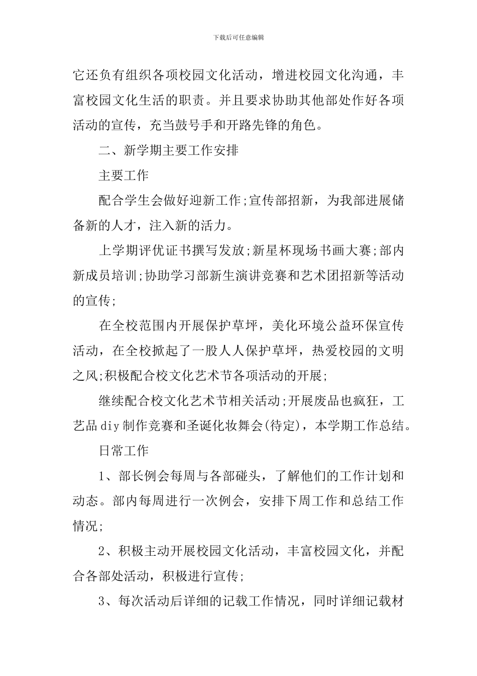 2024年学生会宣传部的个人工作计划精选范文5篇_第2页