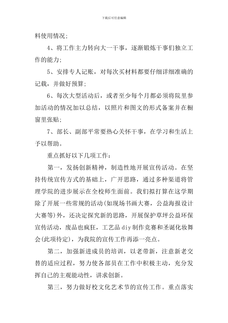 2024年学生会宣传部的个人工作计划精选范文5篇_第3页