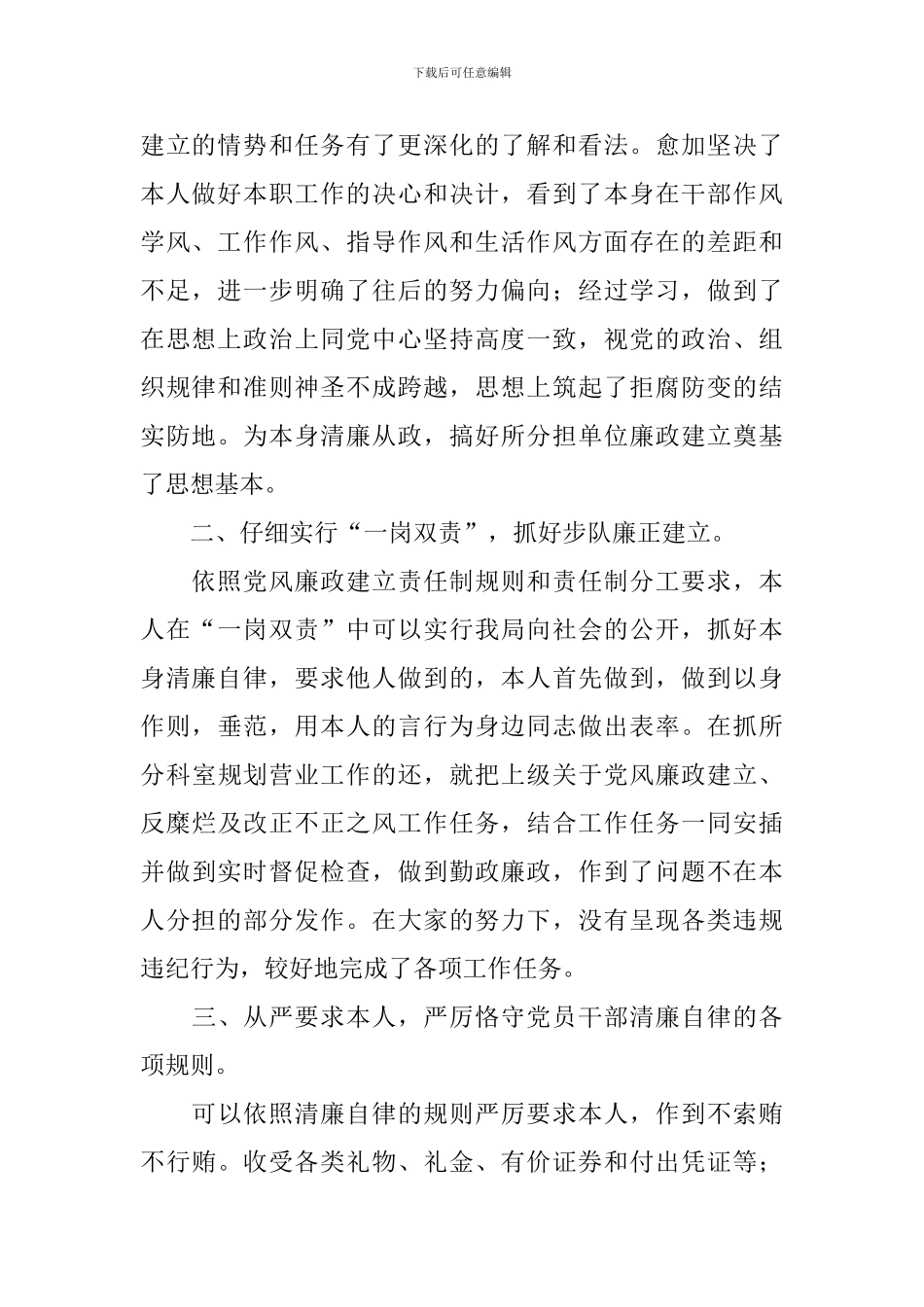 学校干部党廉建设自查报告_第2页