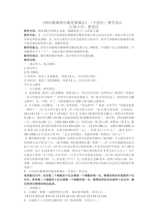 人教2011版小学数学三年级两位数乘两位数的笔算乘法(不进位)